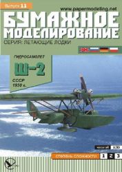 sowjetisches Flugboot SZ-2 (1930) + Triebwerkmodell 1:33 übersetzt