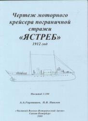 sowjetisches Grenzschutzboot JASTER (1912) 1:100 Bauplan