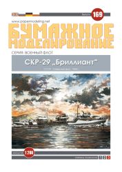 sowjetisches Wachboot SKR-29 Brillant (1944) 1:200 extrem²