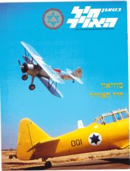 Basistrainer Boeing PT-17 Stearman Israelischer Luftwaffe 1:40 israelische Originalausgabe